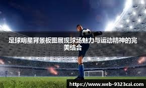 梅西社媒鼓励球队争冠：东部冠军到手，但我们还有决赛要踢